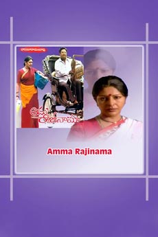 Amma Rajinama | iBOMMA