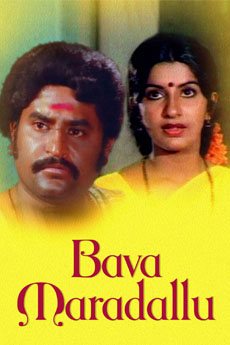 Bava Maradallu | iBOMMA