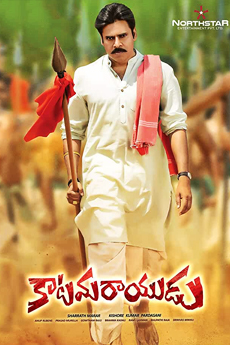 Katamarayudu | iBOMMA