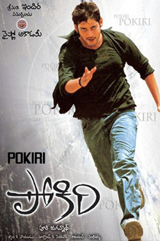 Pokiri | iBOMMA