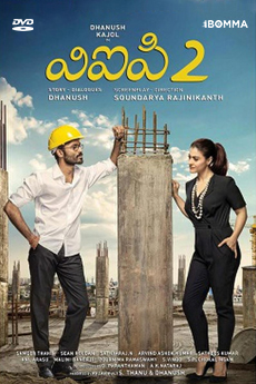 VIP 2 | iBOMMA